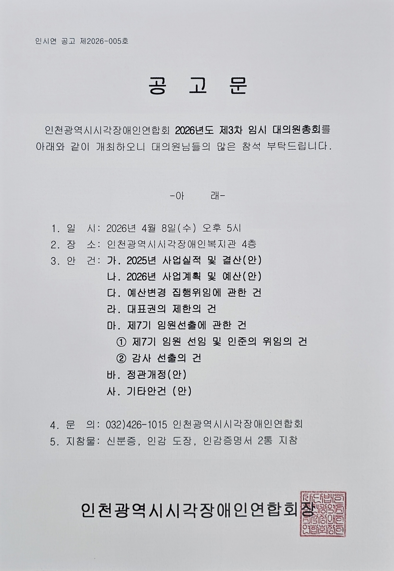 공고문