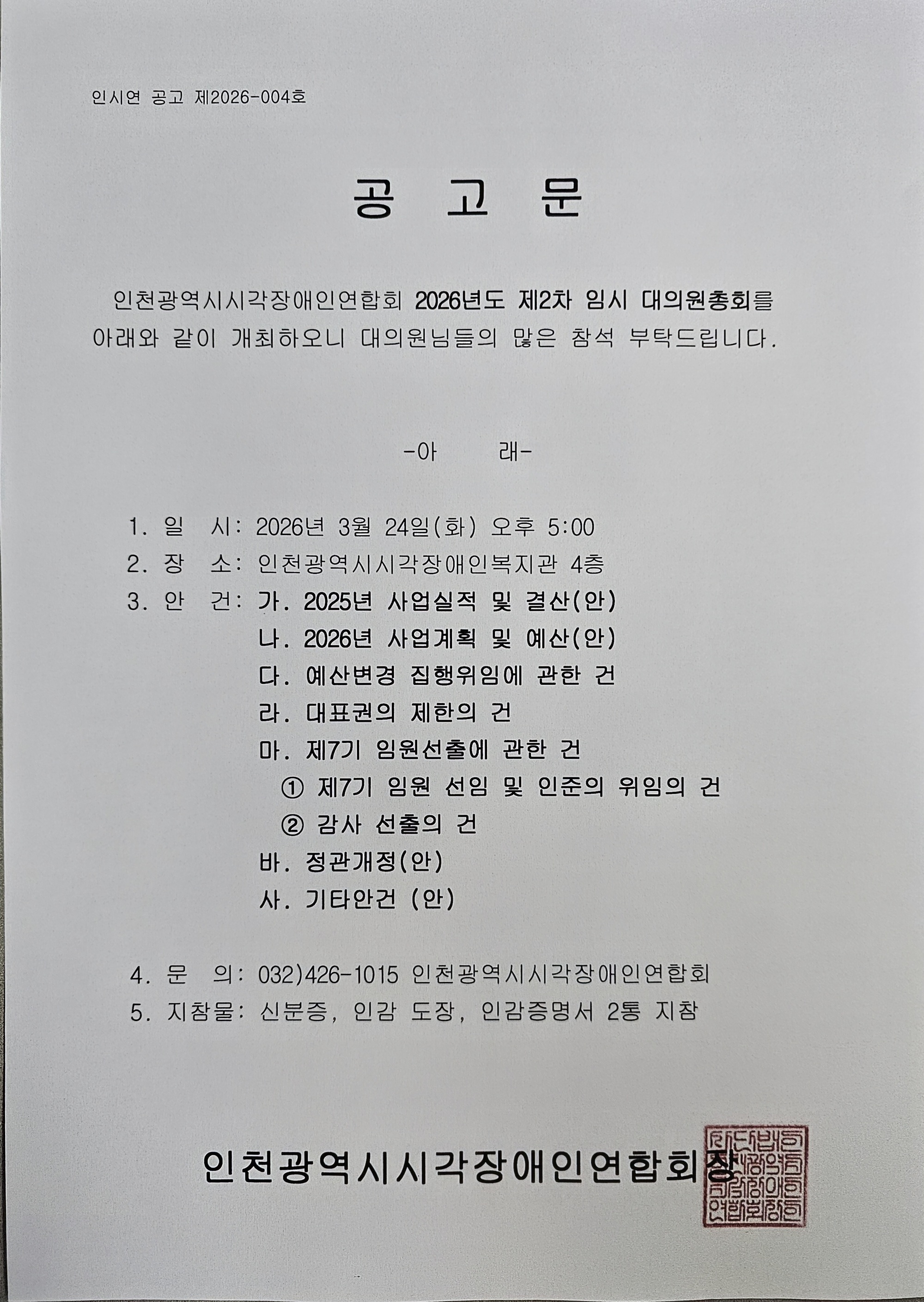 공고문