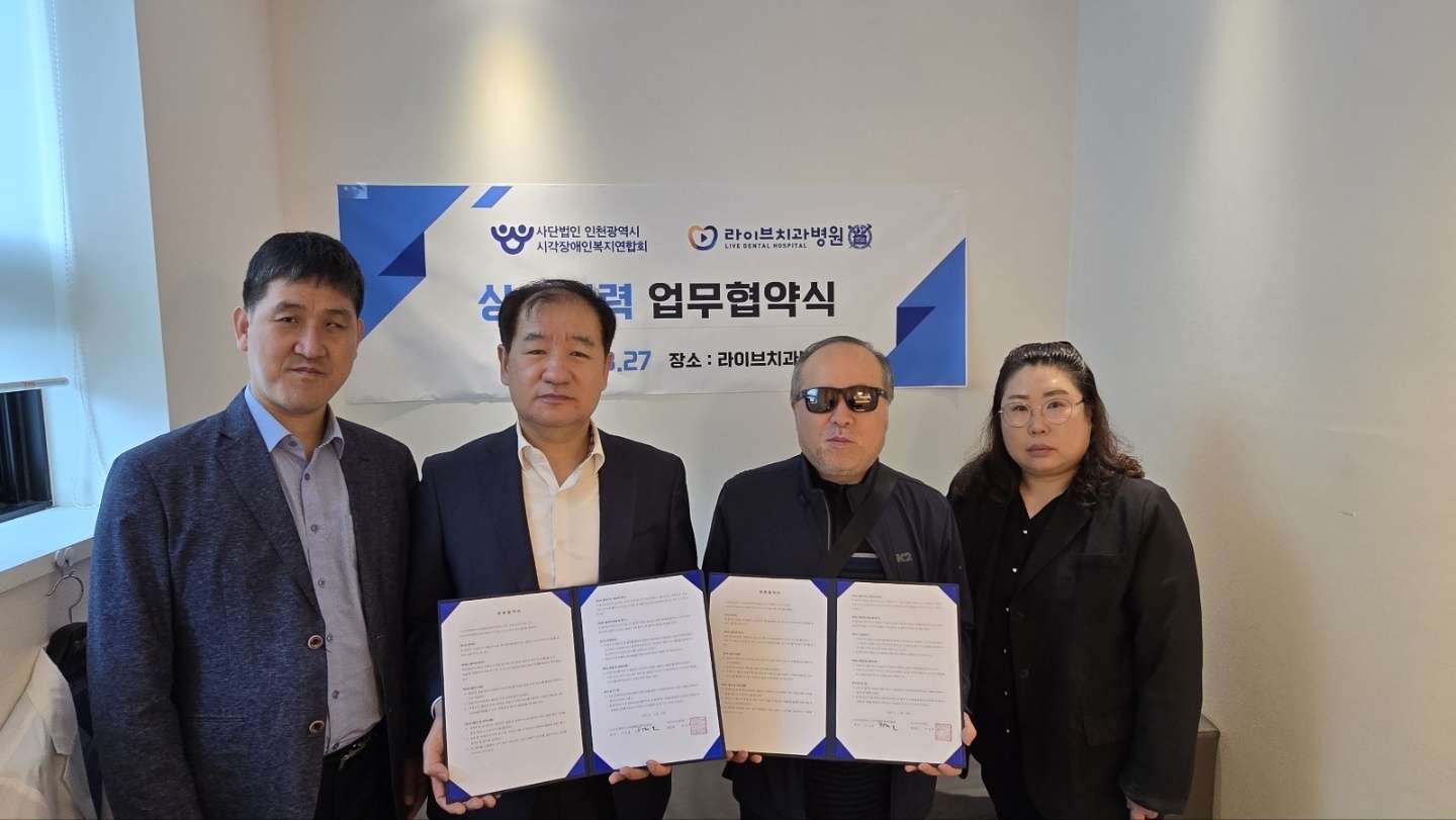 사)인천광역시시각장애인복지연합회,  라이브치과병원 상호 발전을 위한 업무 협약식