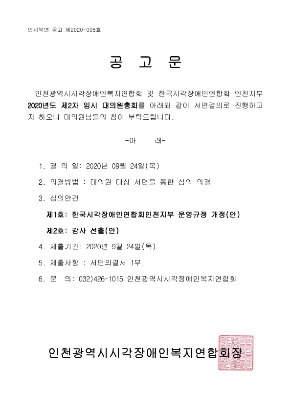 [공고문] 2020년 2차임시대의원총회_1.jpg