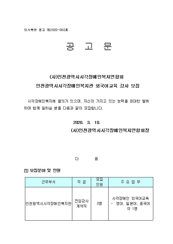 인시복연공고제2020-002.JPG