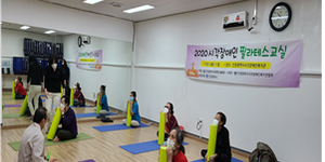 2020년 시각장애인 필라테스교실 종료