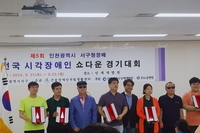 제5회 인천서구청장배 전국시각장애인 쇼다운경기 대회 참가